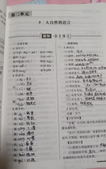 七下语文配套练习册答案在哪里找？