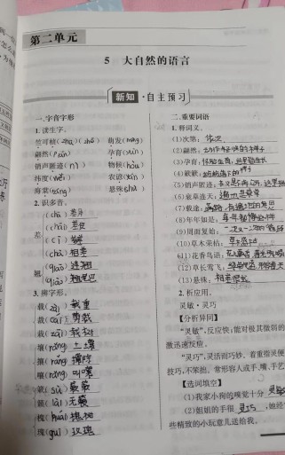 七下语文配套练习册答案在哪里找？