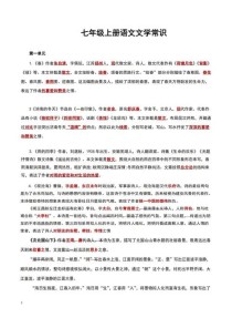 七年级语文上册课本内容