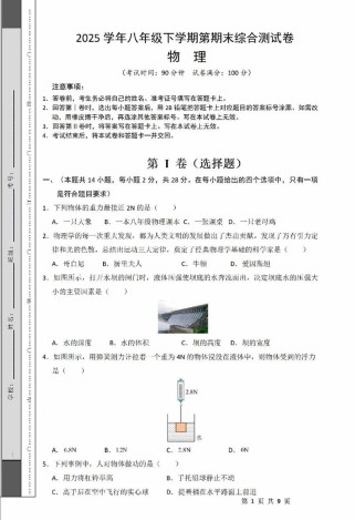 八年级物理下期末试卷