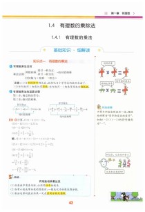 七年级上数学课本内容
