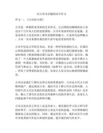 古诗苑漫步，中考作文如何写？