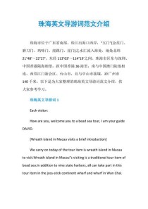 珠海英语作文该突出哪些特色？