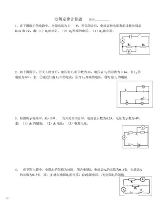 欧姆定律九年级物理如何理解与应用？