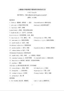 七下英语单元知识点有哪些重点难点？