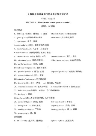 七下英语单元知识点有哪些重点难点？