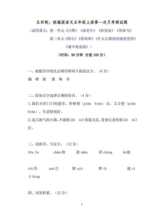 沪教版五年级语文试卷有何考点与难点？