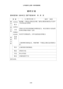 七年级数学有理数教案