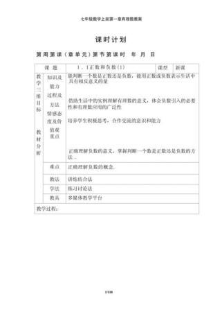 七年级数学有理数教案