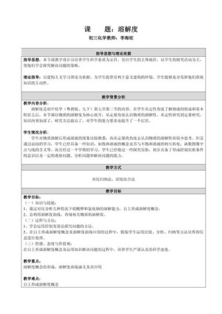 九年级化学溶解度教案如何突破教学难点？