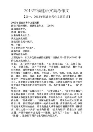 福建高考作文立意如何精准把握？