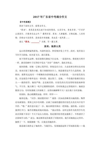 广东揭阳中考语文作文题是什么？