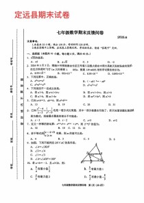 七年级数学期末必考题有哪些高频考点？