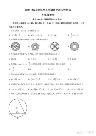 九年级上册数学期中试题难吗？