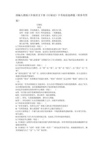 八下古诗鉴赏选择题怎么解？