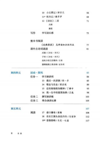 八年级下册语文新版有哪些变化？