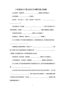 八上古诗默写测试人教版范围有哪些？