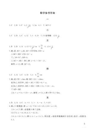 寒假作业八年级上答案在哪里找？