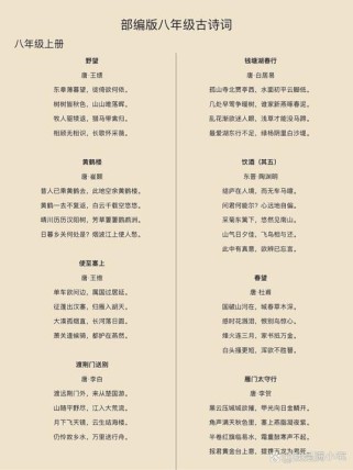 八上语文12首古诗词