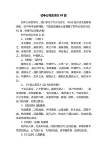 中考必考文言文及古诗文，哪些是重点难点？