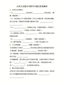 初中人教版古诗文默写答案全在这？