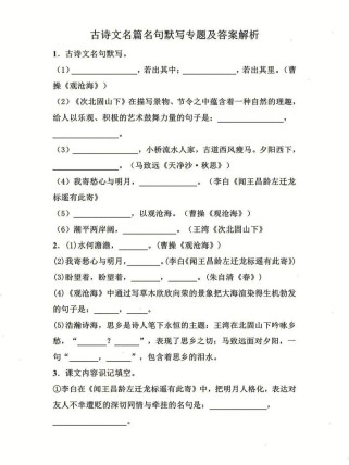 初中人教版古诗文默写答案全在这？