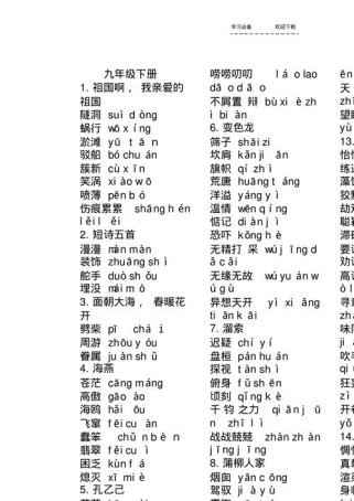 九年级下册语文生字词有哪些易错点？