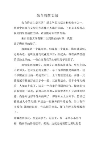 朱自清 作文素材