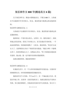 别丢掉正直600字作文