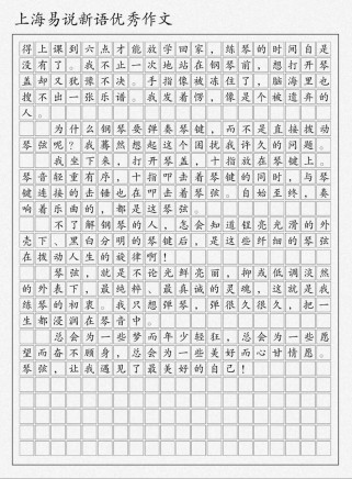 上海市中考作文满分