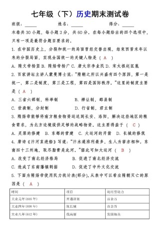 七年级期末历史及答案