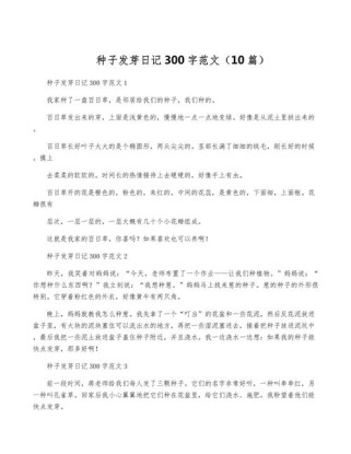 种子发芽，需要哪些秘密？