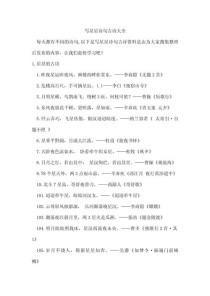 赞美星星的诗句古诗词