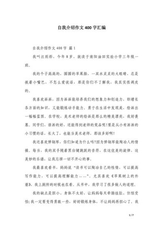 七年级作文自我介绍怎么写才出彩？