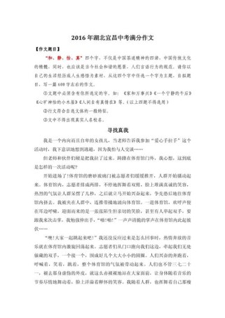 宜昌中考满分作文有何秘诀？