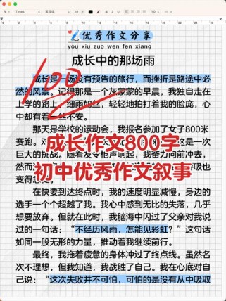 800字初中作文如何写出彩？