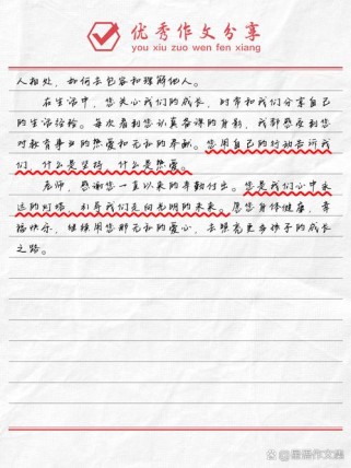 心中有话对你说作文600字