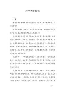 共享单车如何影响高考作文立意与价值观？