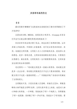 共享单车如何影响高考作文立意与价值观？