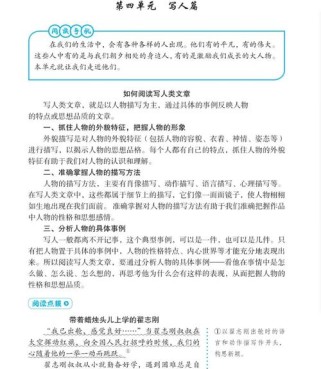 如何写好人物作文？