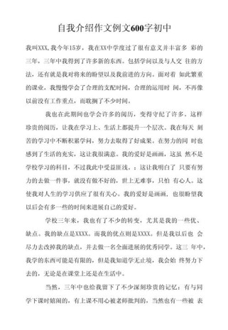 初一自我介绍作文怎么写出彩？