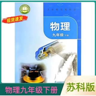 苏科版九年级下册物理重点难点解析？