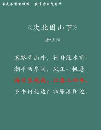 次北固山下名句如何暗藏时空哲思？