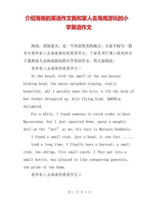 海南英语作文，如何突出热带风情与文化特色？