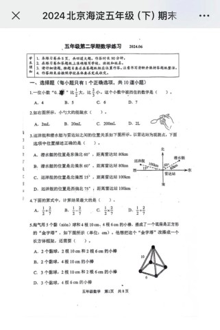海淀七年级下数学答案哪里有？