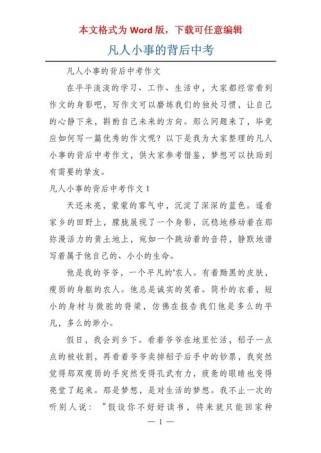 凡人小事背后，藏着怎样的故事？