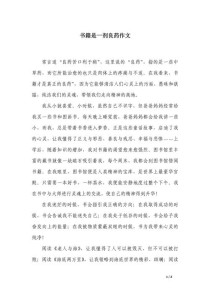 批评是良药，如何避免苦口逆耳？