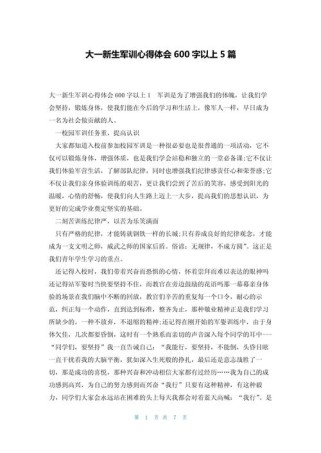 军训总结，收获与成长如何？