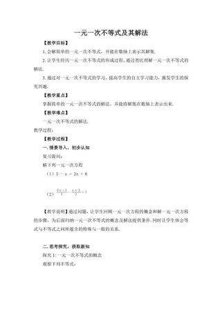 八年级下学期数学教案如何高效设计？