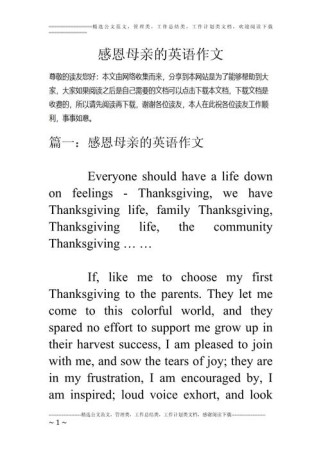 中考英语感恩作文，如何写出真情实感？